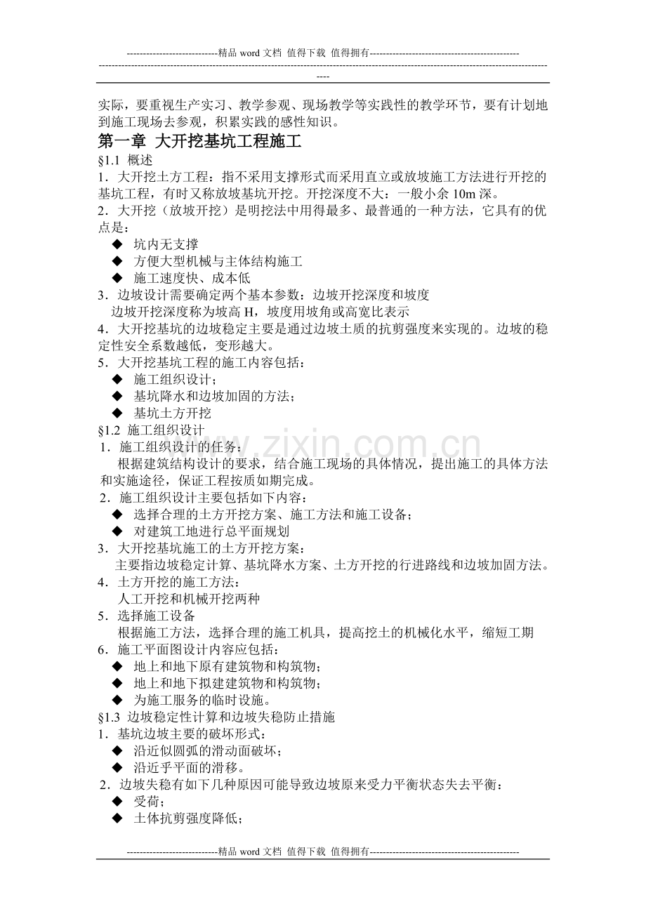 地下建筑工程施工技术教案.doc_第2页