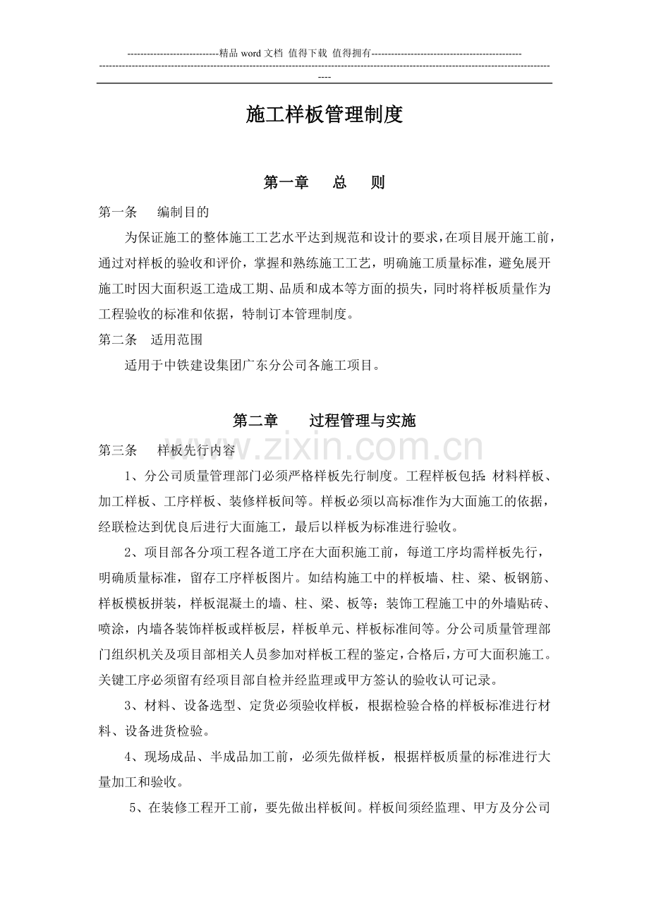 施工样板管理制度.doc_第1页