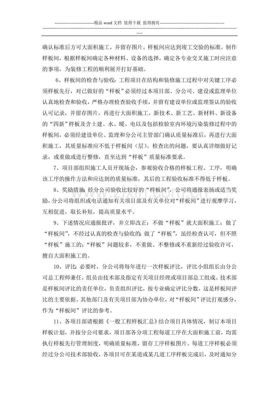 施工样板管理制度.doc_第2页