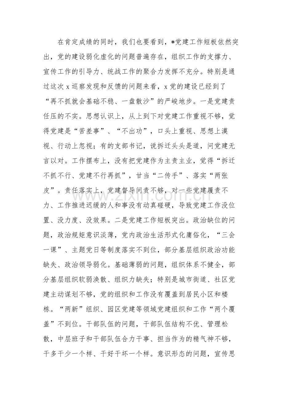 在2024年党的建设工作会议上的讲话稿文本.docx_第2页
