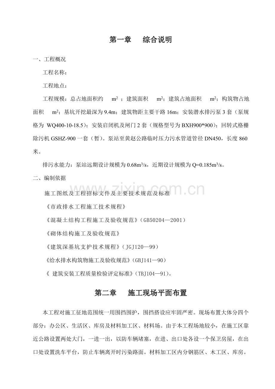 止水帷幕及支撑桩工程施工方案.docx_第2页