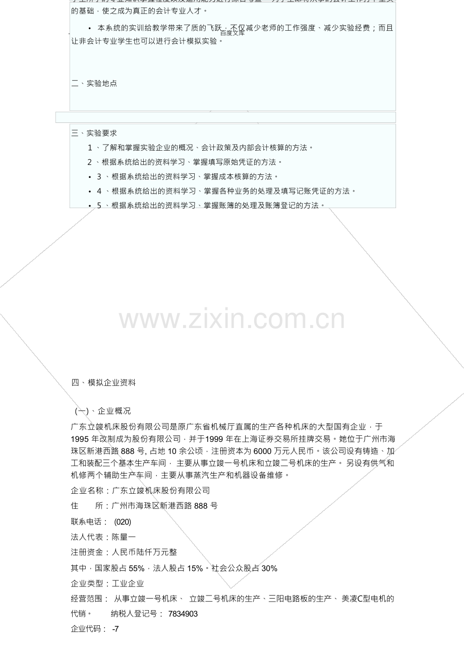 会计综合实训报告(完整).docx_第1页