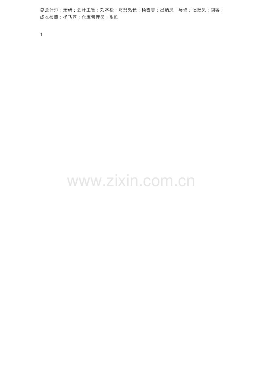 会计综合实训报告(完整).docx_第2页