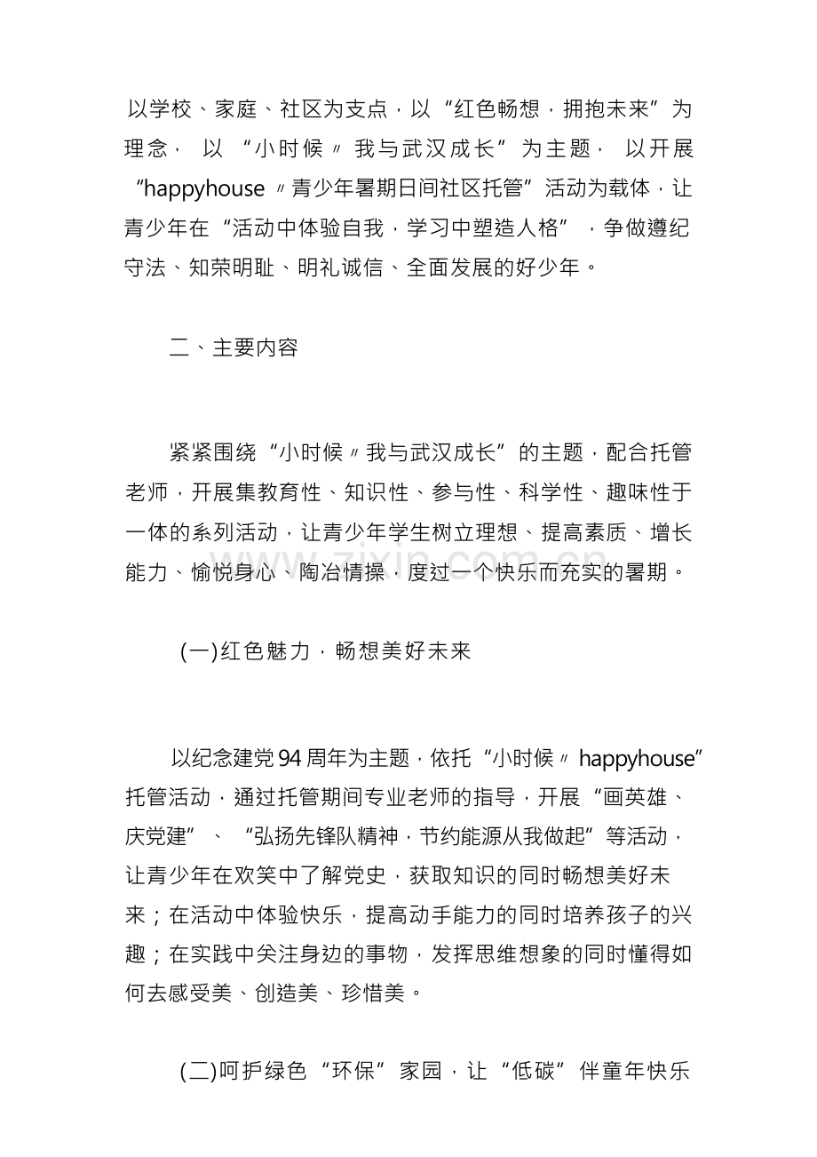 2022年社区暑假青少年活动方案三篇.docx_第2页
