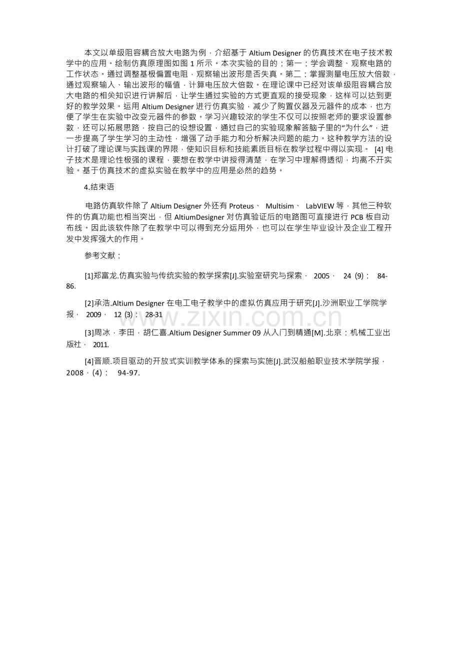电路设计软件Altium Designer在中职电子技术课程 教学中的应用.docx_第2页