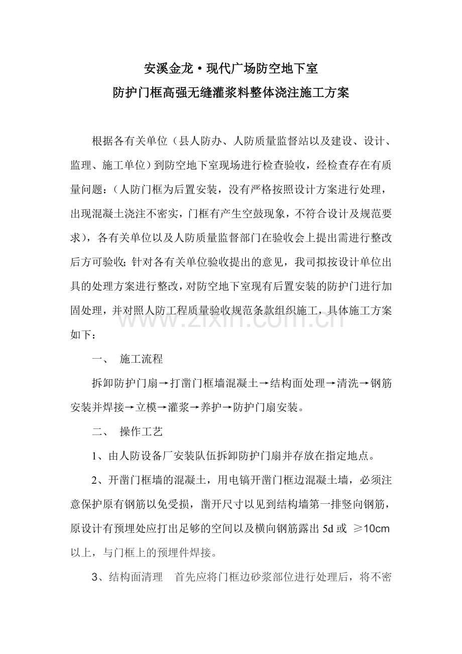防空地下室防护门施工方案.doc_第1页