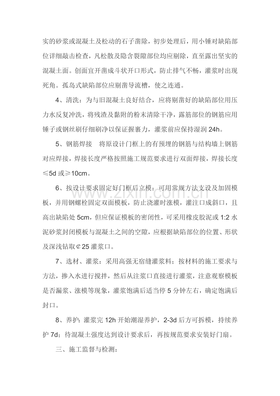 防空地下室防护门施工方案.doc_第2页