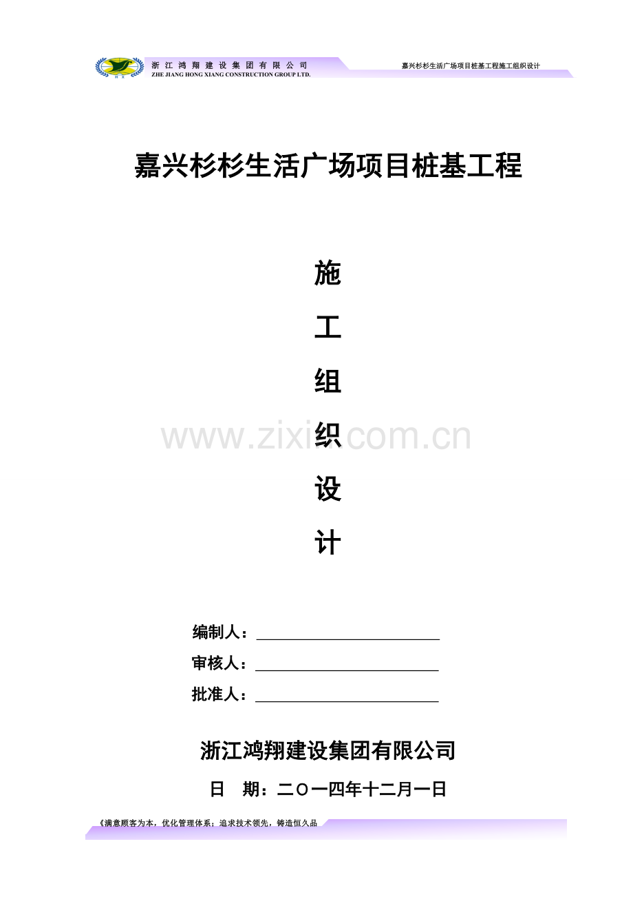 建筑综合体施工组织设计.doc_第1页