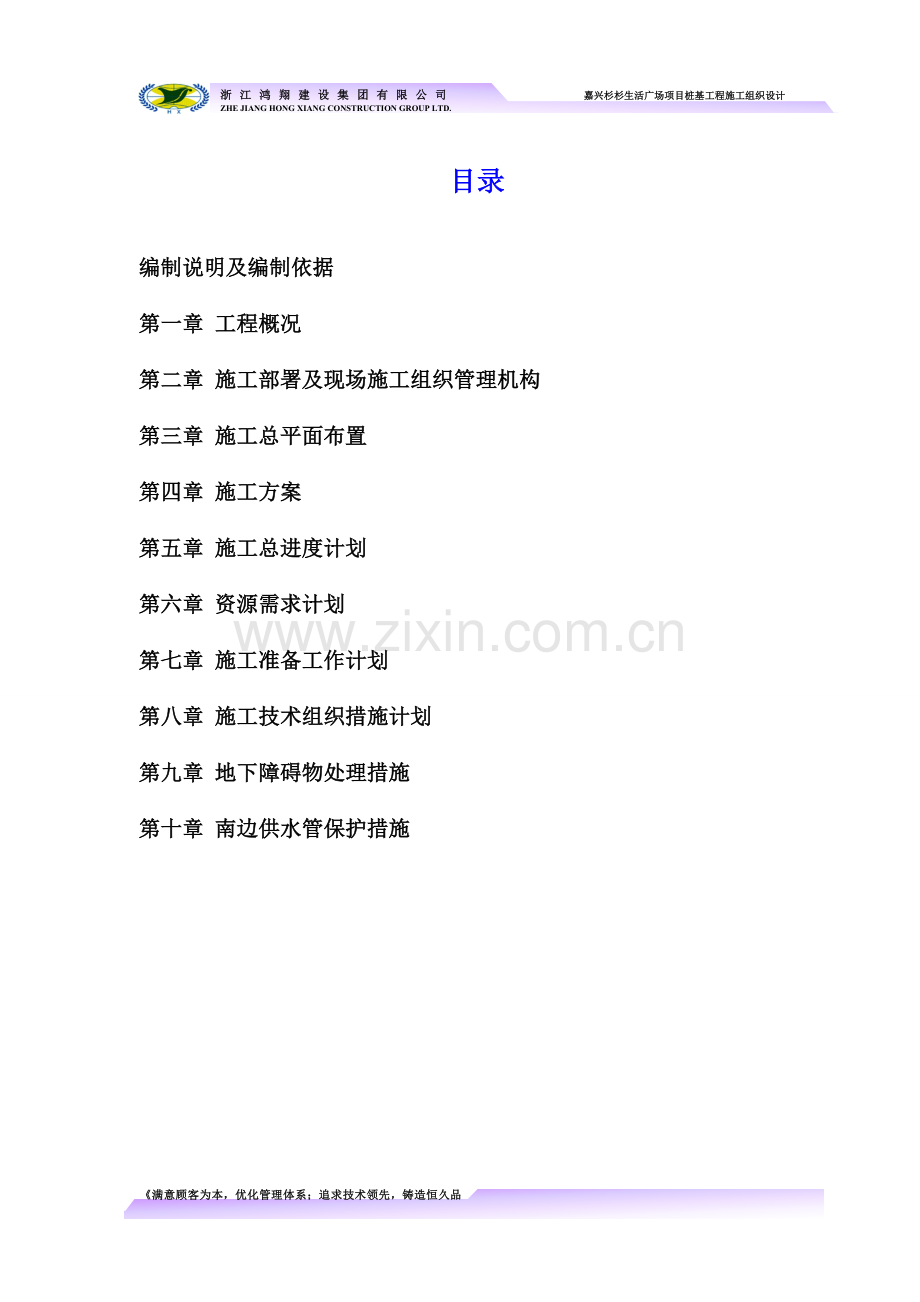 建筑综合体施工组织设计.doc_第2页