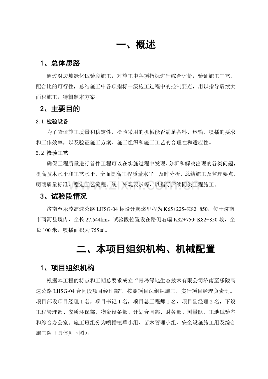 2-边坡防护首件工程施工总结2014-4-26.doc_第1页