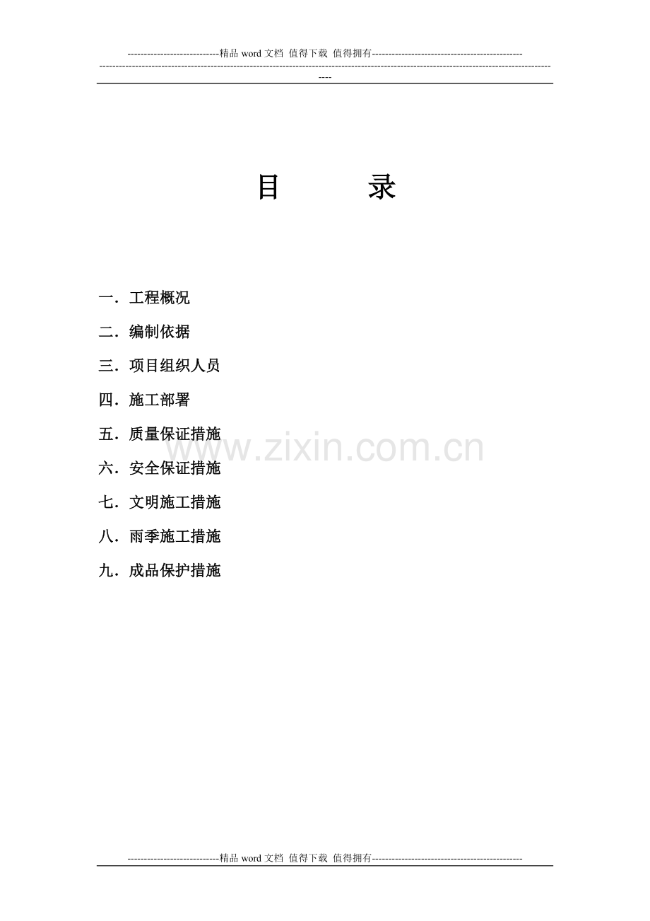 锅炉房土建施工方案.doc_第2页