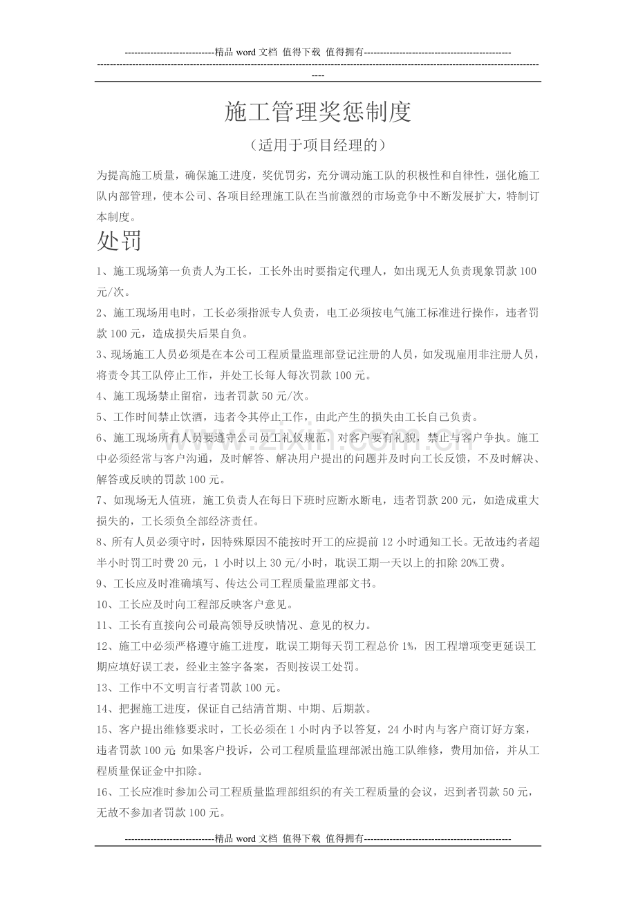 施工管理奖惩制度.doc_第1页