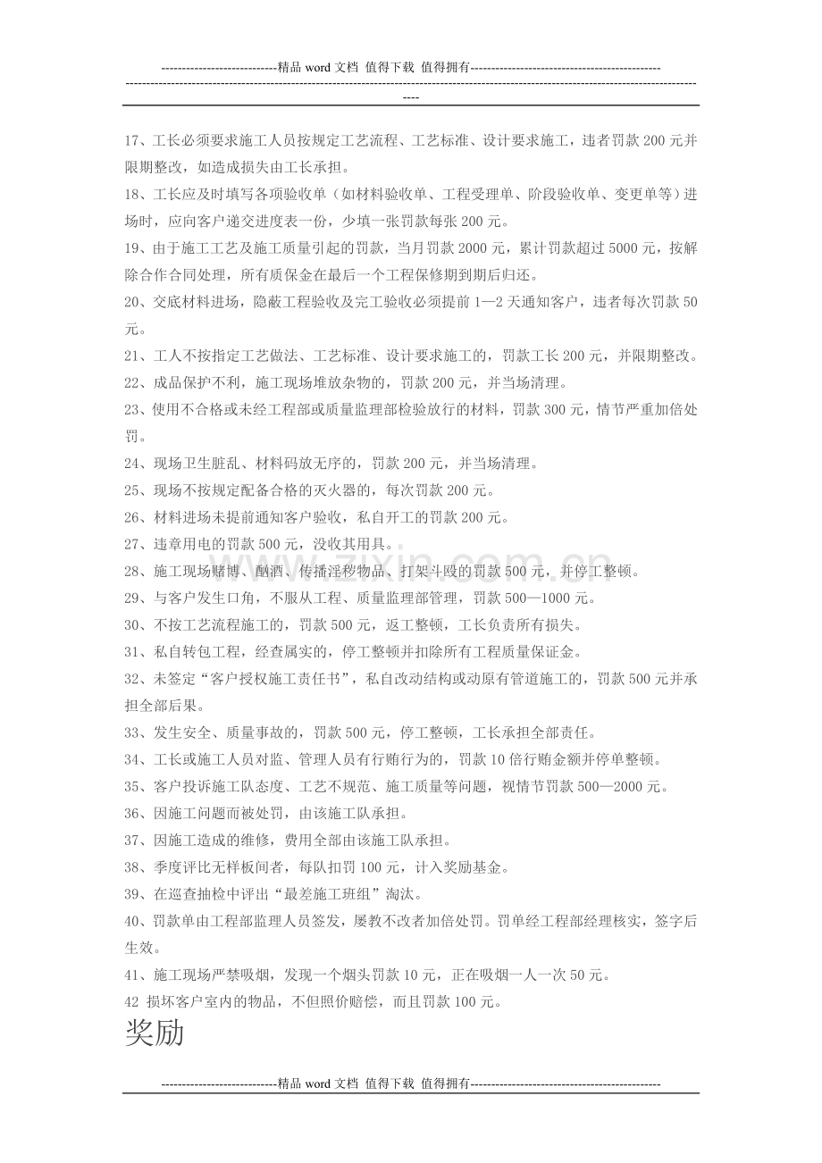 施工管理奖惩制度.doc_第2页
