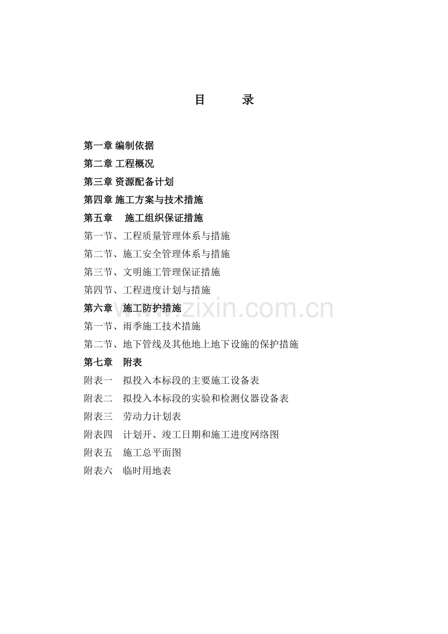 绿化(施工组织设计).doc_第2页