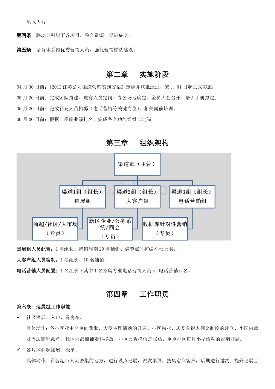 2012渠道管理及销售制度.doc_第2页