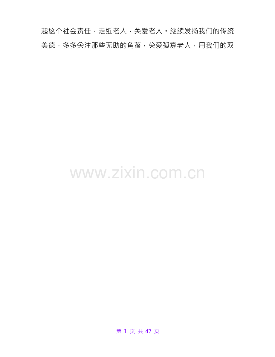 大学生暑假社会实践活动方案12篇.docx_第2页