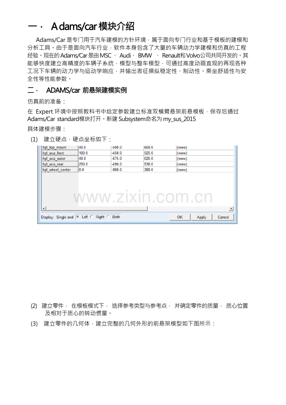 ADAMS实验报告-大连理工大学.docx_第2页