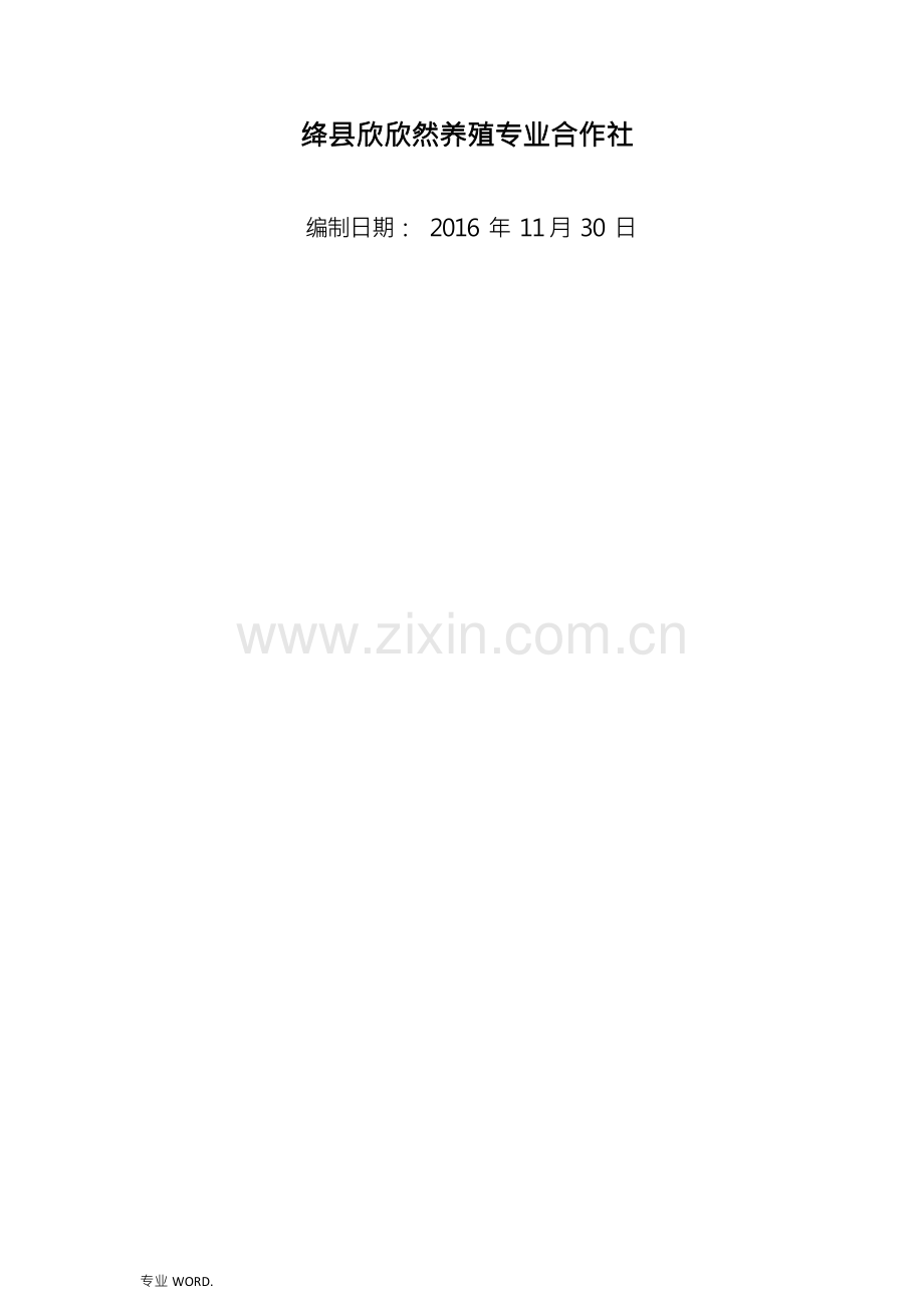 分布式光伏电站工程施工组织设计方案.docx_第2页
