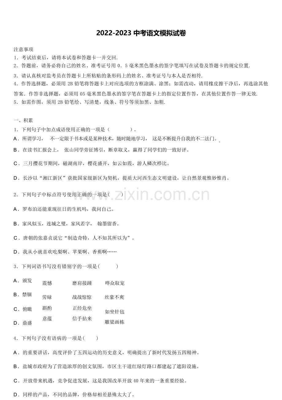 2023年南安市中考语文模试卷含解析.docx_第1页
