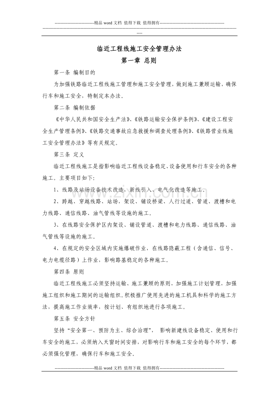 临近工程线施工安全管理办法.doc_第2页