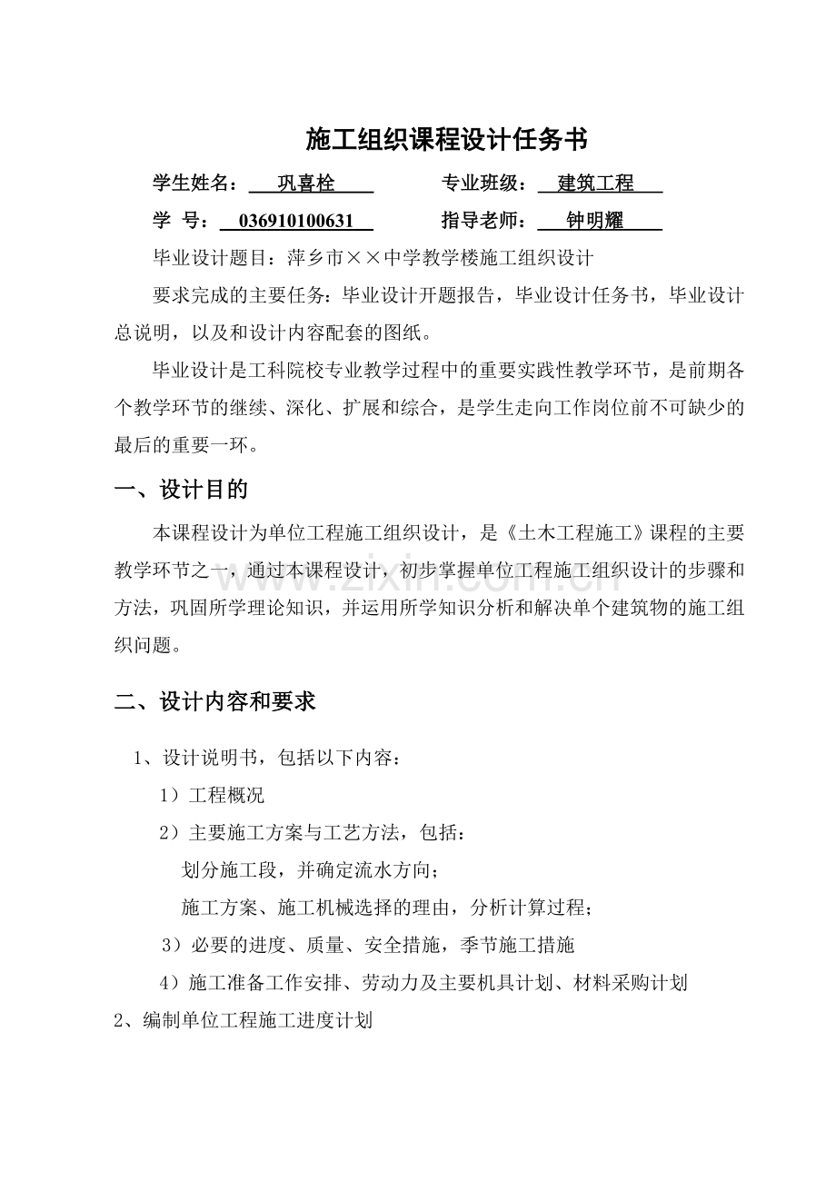 施工组织设计任务书.doc001.doc_第1页