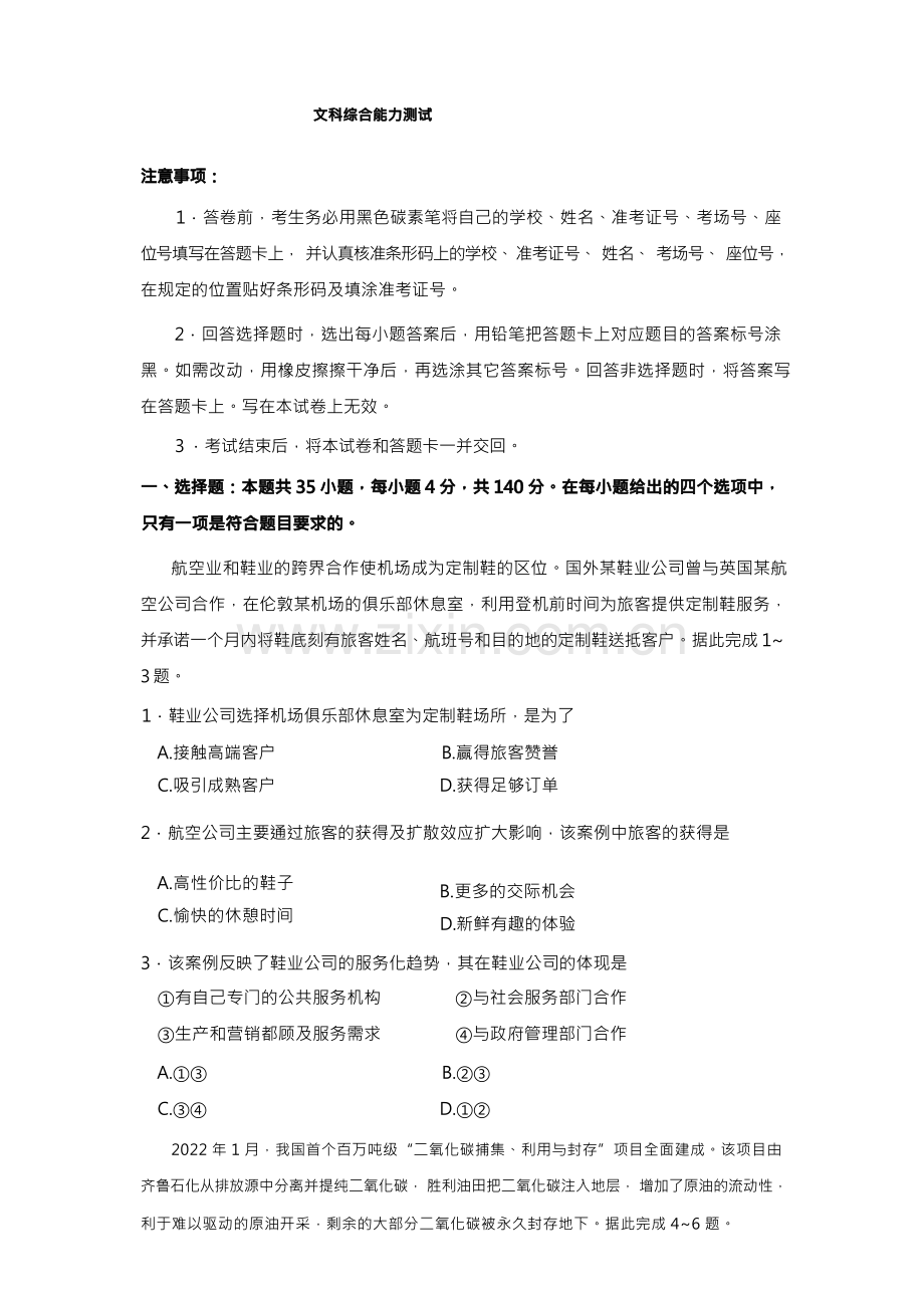 吉林、黑龙江、安徽、云南四省2023届高三下学期2月高考适应性考试文综试卷.docx_第1页
