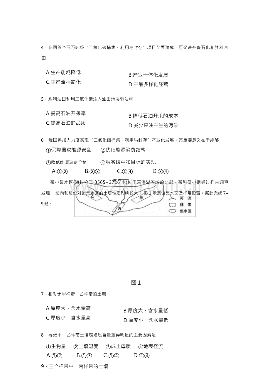 吉林、黑龙江、安徽、云南四省2023届高三下学期2月高考适应性考试文综试卷.docx_第2页