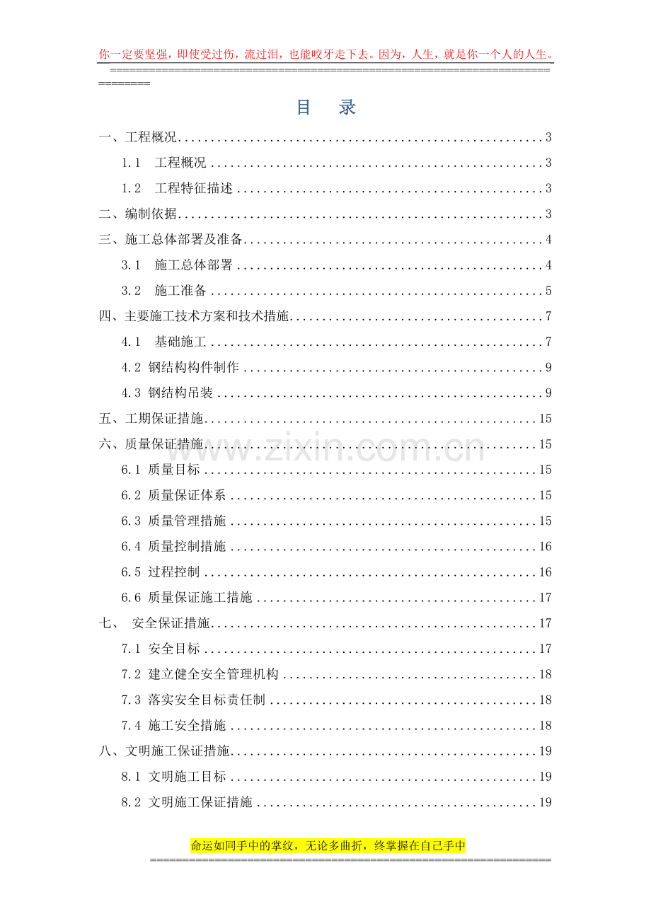屋面设备基础钢结构施工方案.doc_第2页