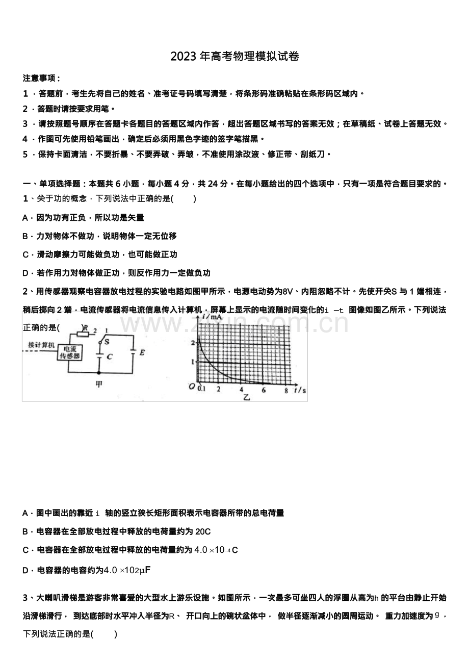 四川省成都龙泉第二中学2022-2023学年高考全国统考预测密卷物理试卷含解析.docx_第1页