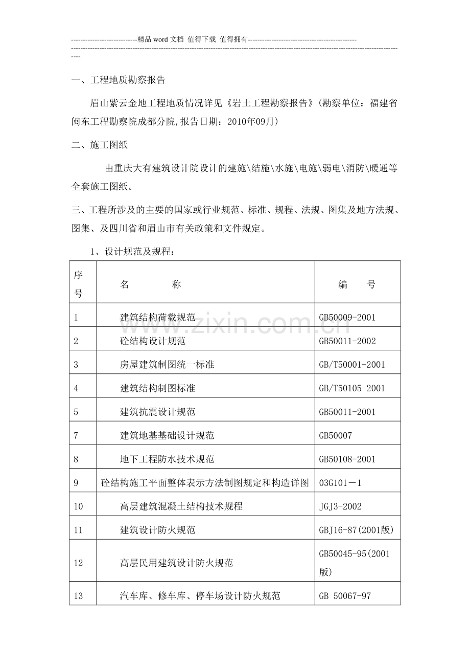 紫云金地施工组织设计1.doc_第2页