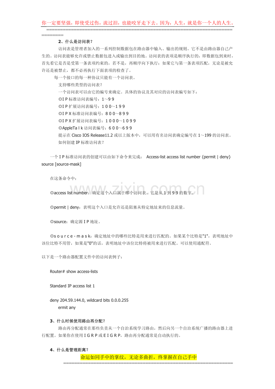 51CTO下载-网络工程师应该掌握的44个路由器问题.doc_第2页