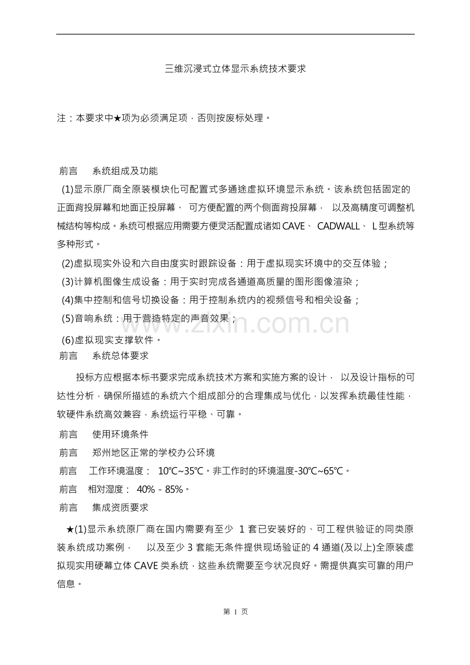技术通知单模板（单页）doc.docx_第1页