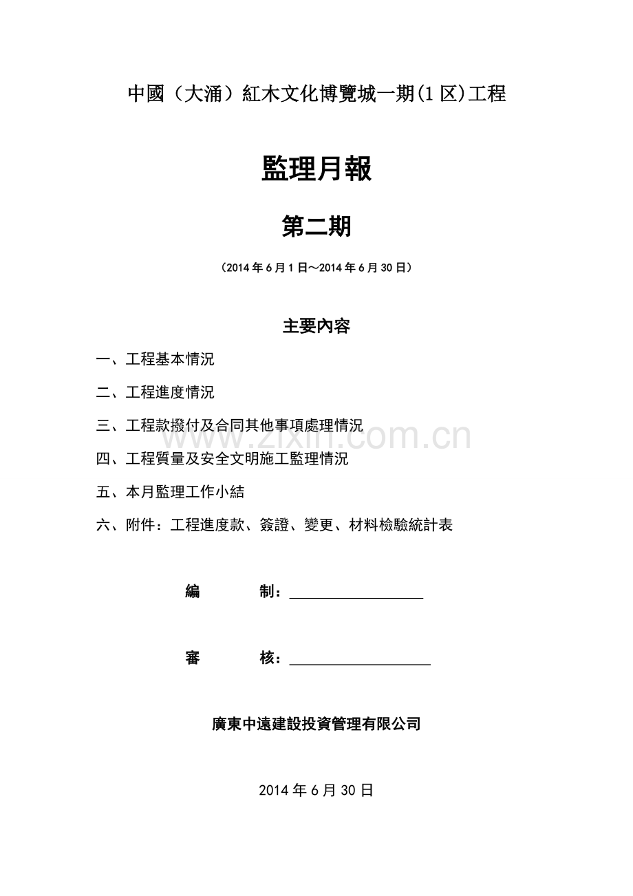 红博城一期工程监理月报.doc_第1页