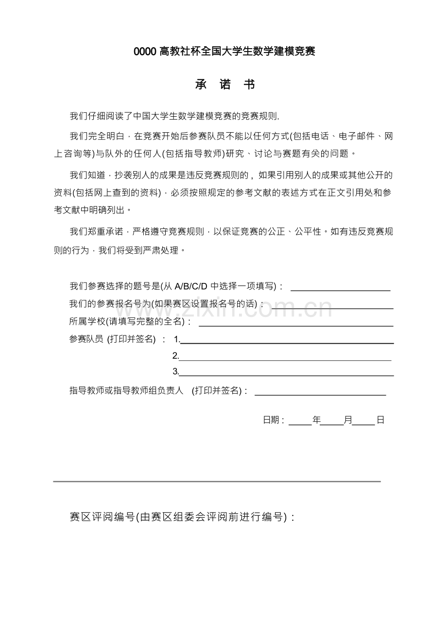 优秀数学建模论文(全国一等奖).docx_第1页