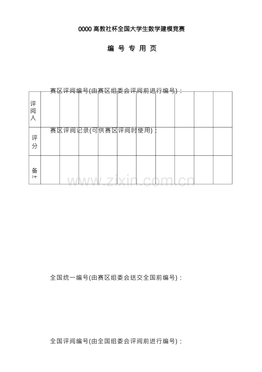 优秀数学建模论文(全国一等奖).docx_第2页