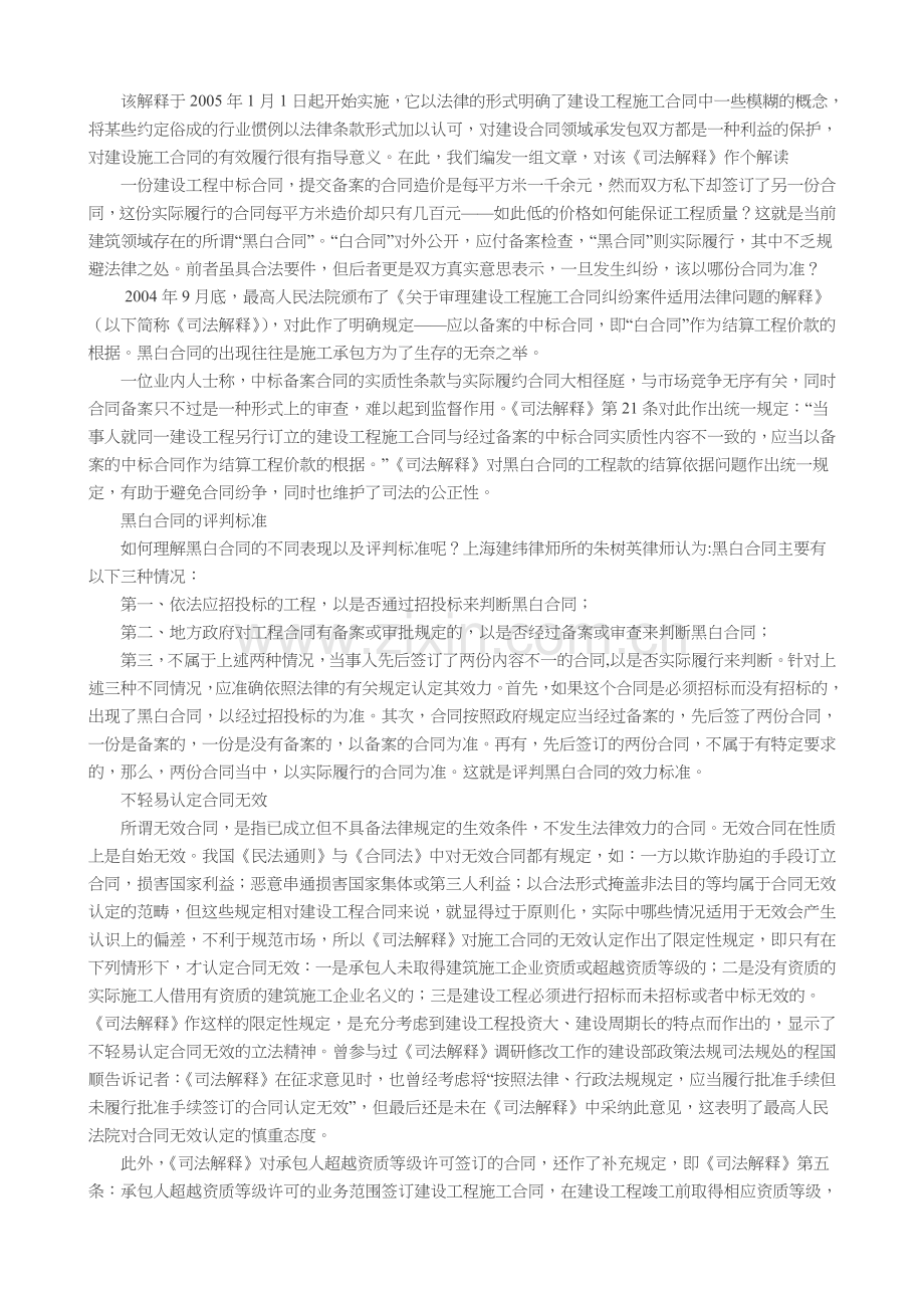 最高人民法院关于建设工程施工合同适用法律若干问题的司法解释.doc_第2页