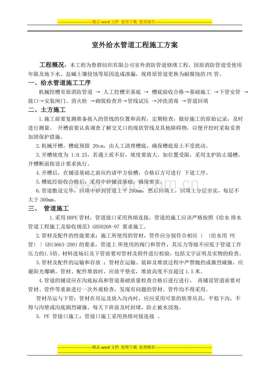 室外PE管施工方案.docx_第1页