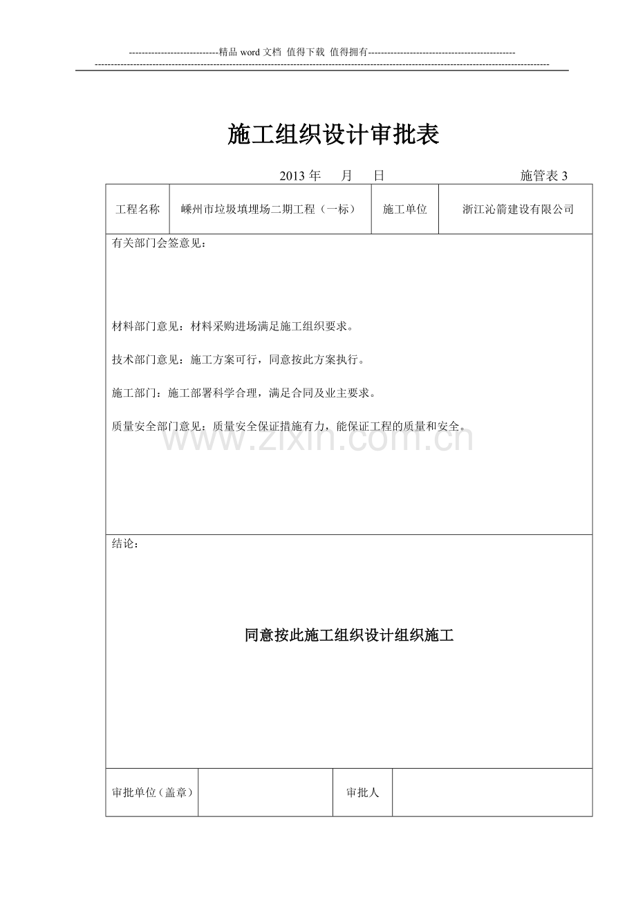 施工组织设计报审表(监理).doc_第2页