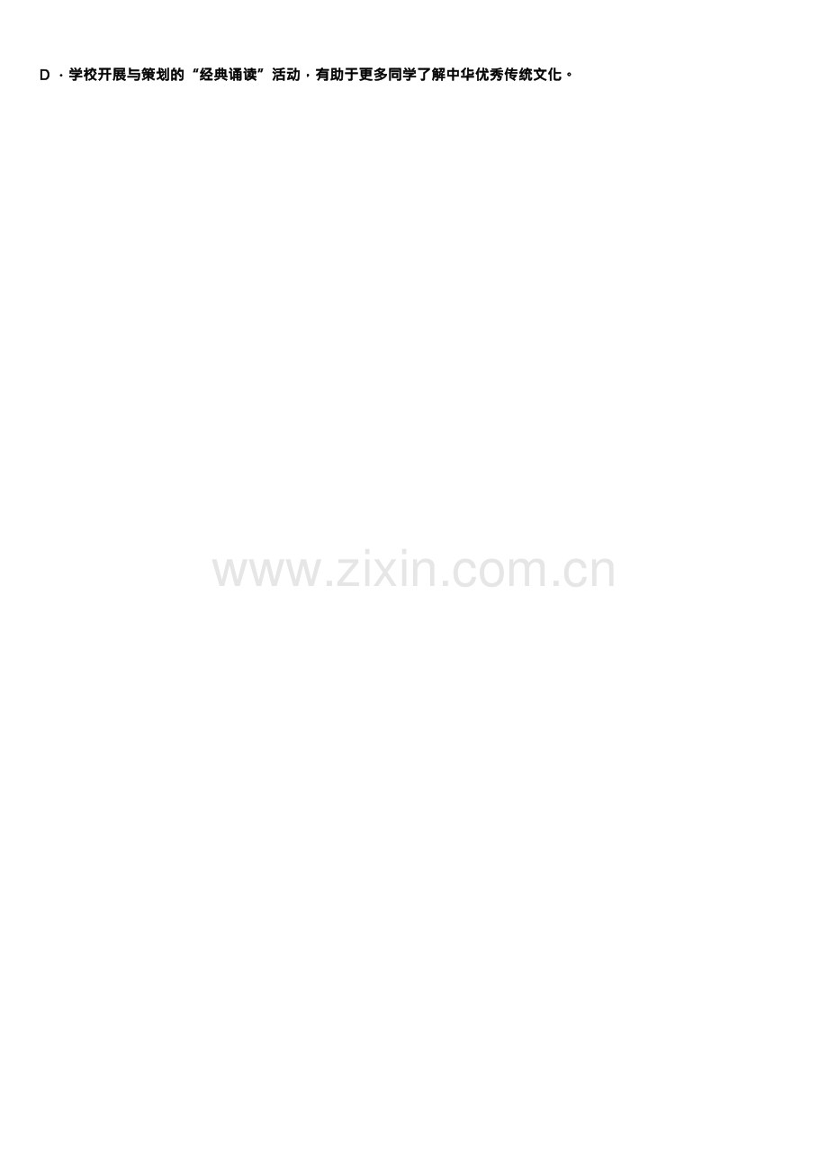 贵州省黔南2023学年中考语文最后冲刺浓缩精华卷(含答案解析).docx_第2页