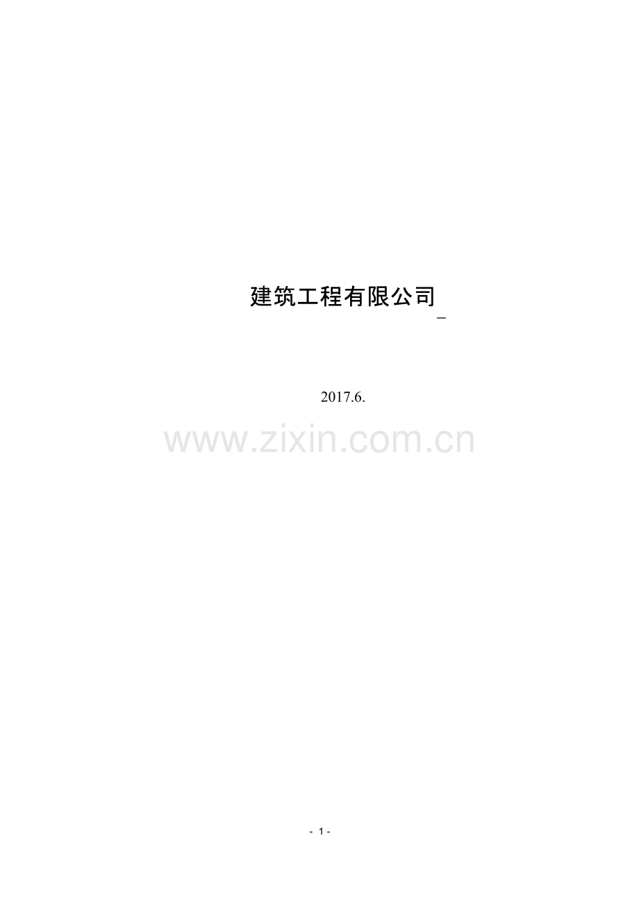 毛石护坡-正.docx_第2页