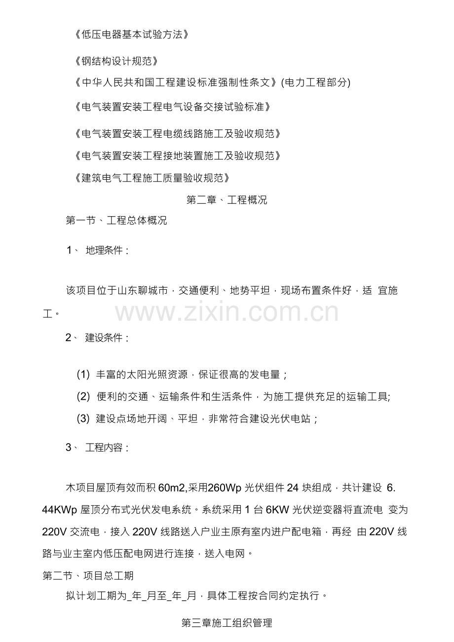 光伏发电项目施工组织设计.docx_第2页