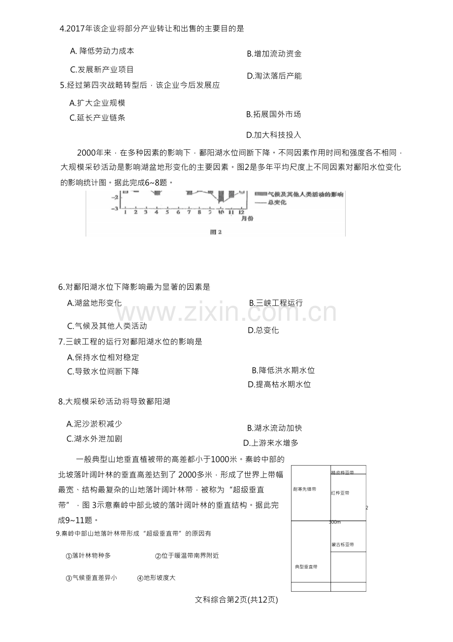 2023年4月大连市高考一模(东北三省四市联考模拟卷)文科综合试卷及答案.docx_第2页