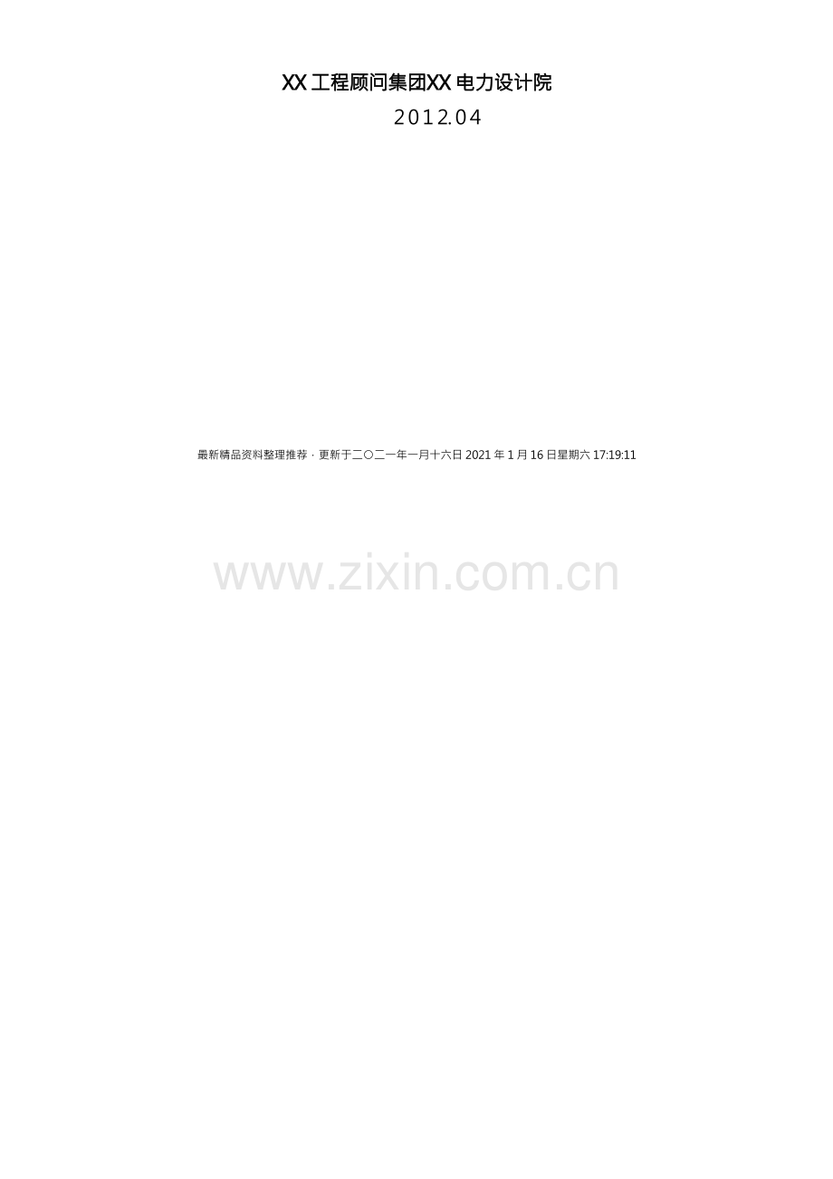 电厂2×350MW新建工程初步设计概述.docx_第2页