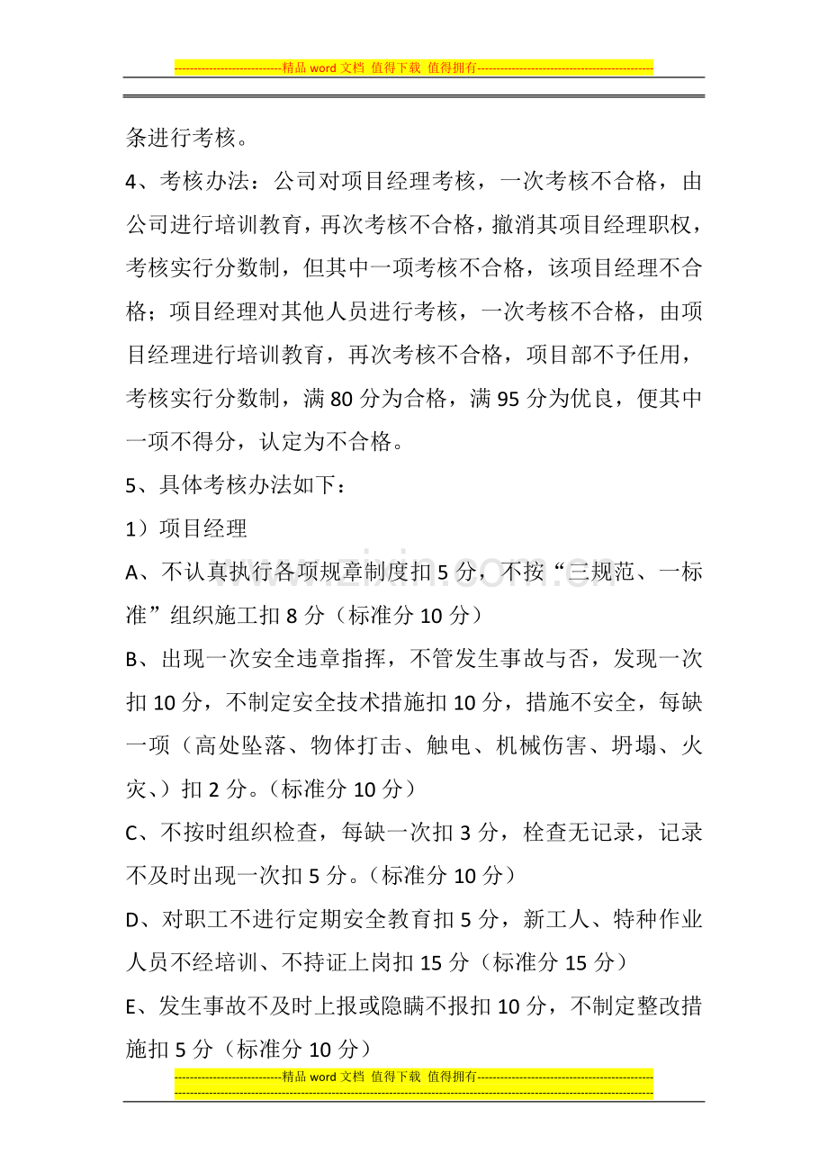 绿洲集团施工安全管理目标.doc_第2页