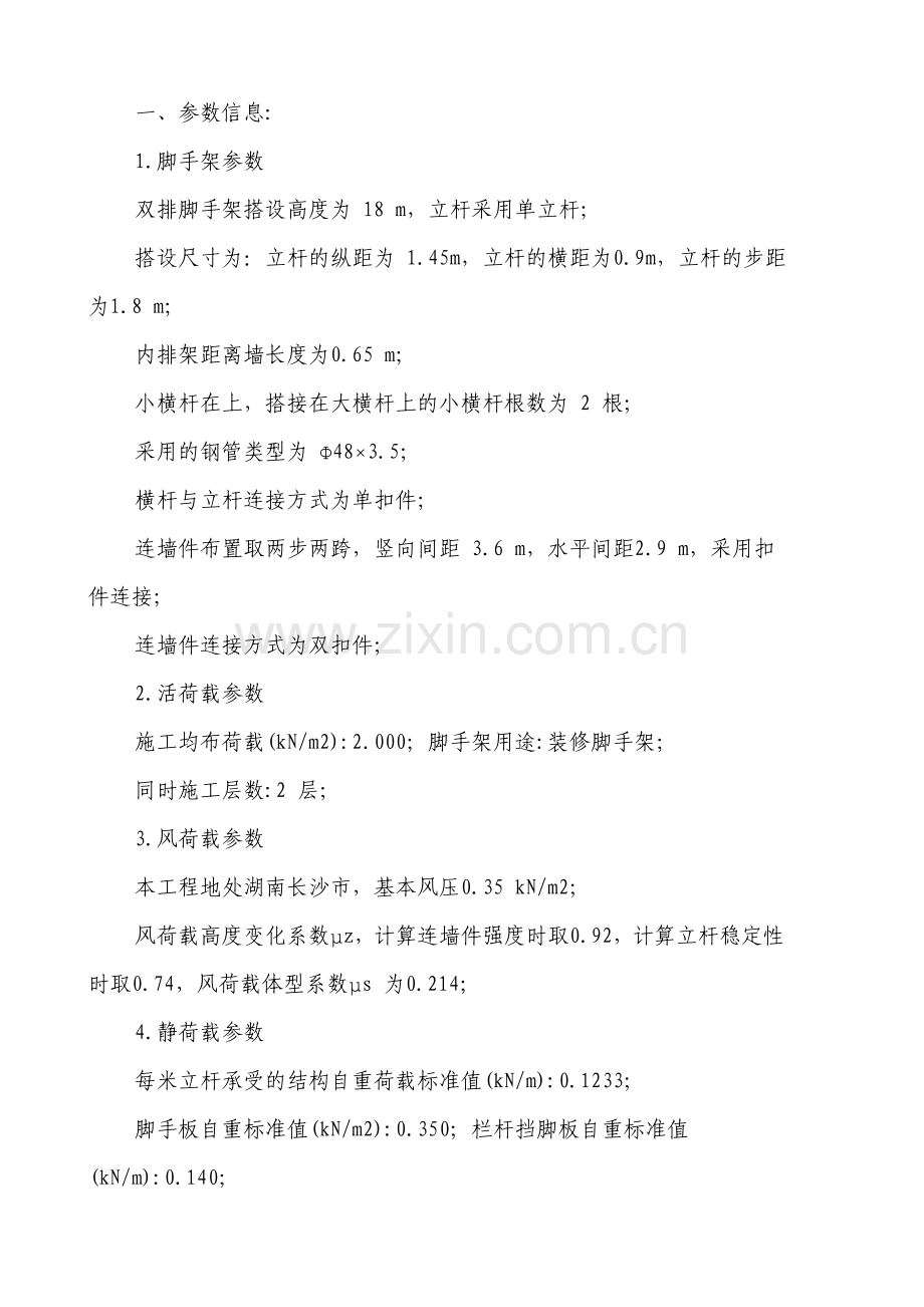 繁茂大厦悬挑脚手架及卸料平台专项施工方案.doc_第2页