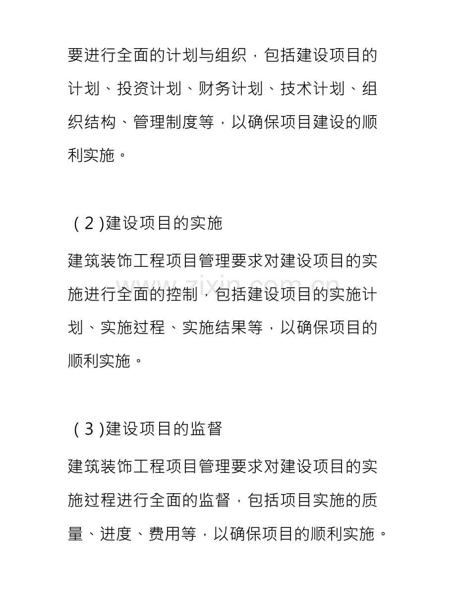 模块四 建筑装饰工程项目管理与实务.docx_第2页