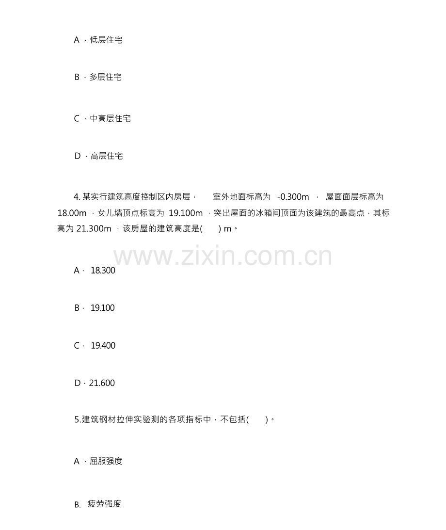 建筑工程项目管理与实务真题试卷及解析.docx_第2页