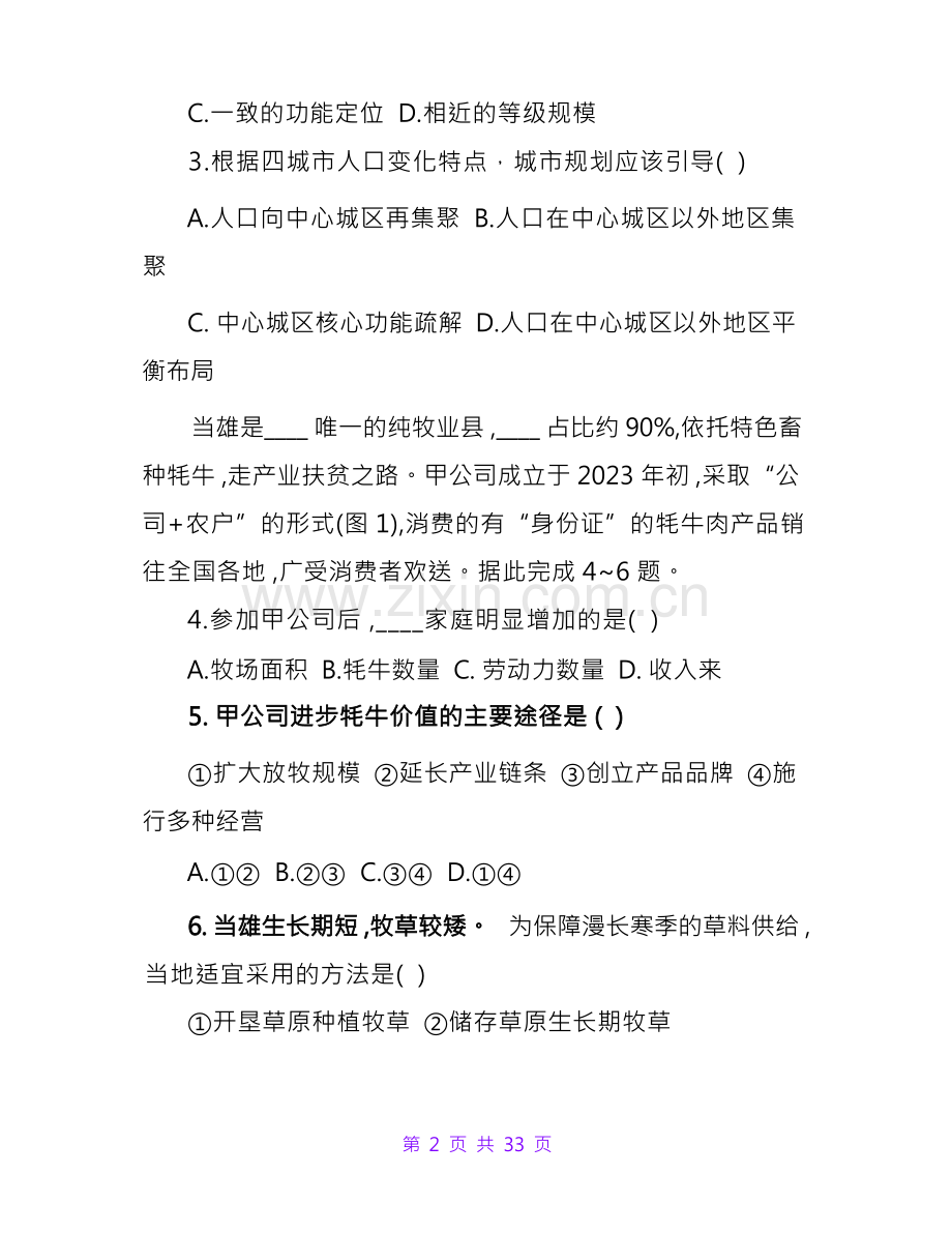 2023年吉林高考文综试卷及答案.docx_第2页
