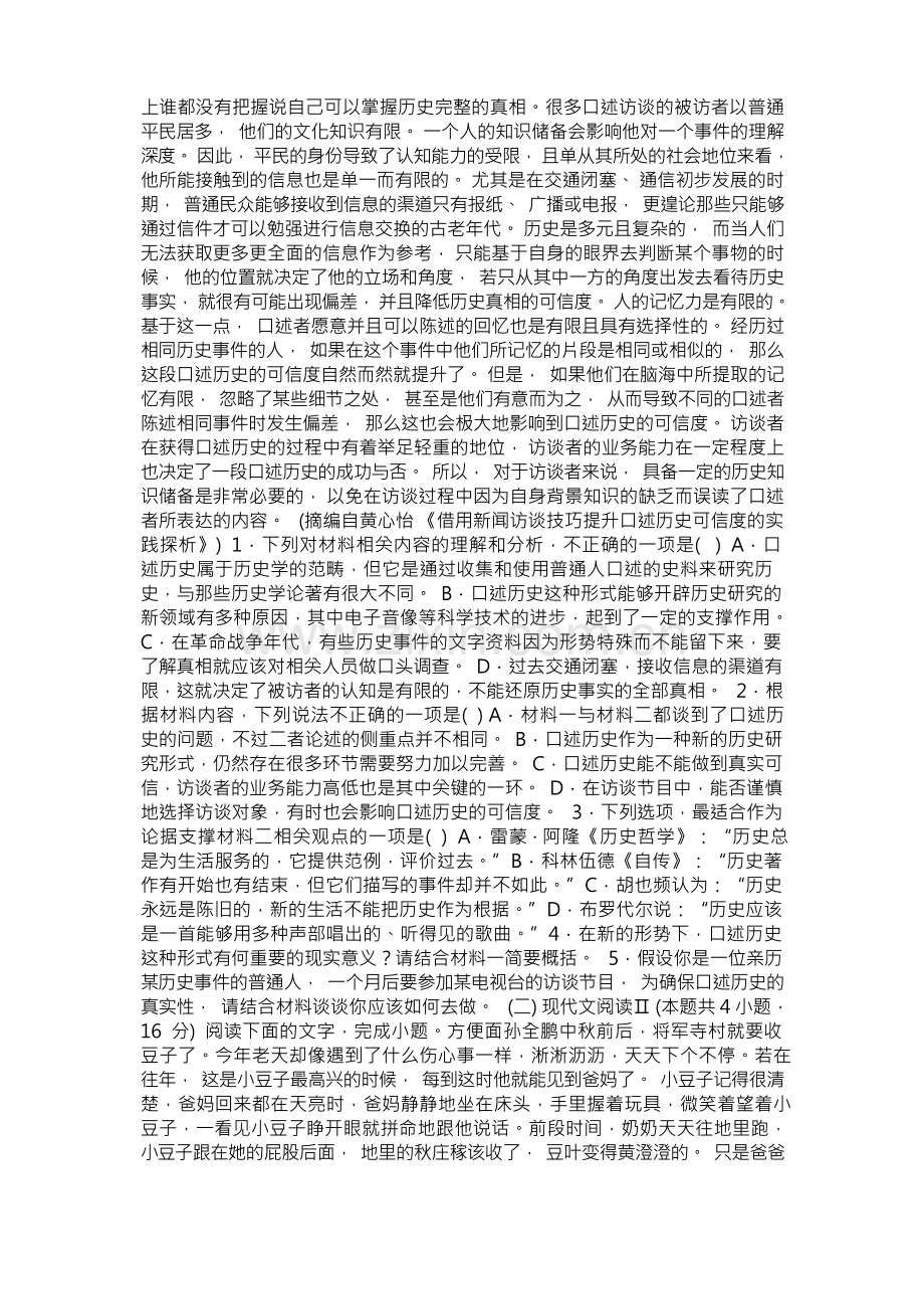 2023高考全国适应检测卷新高考版语文试卷(原卷版+解析版).docx_第2页