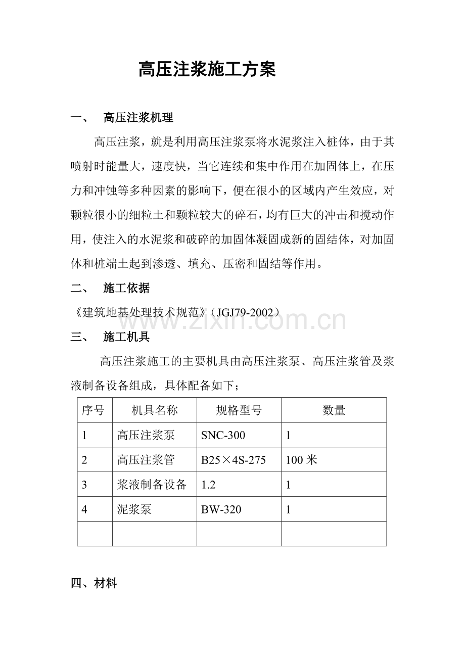 高压注浆施工方案(制革).doc_第2页